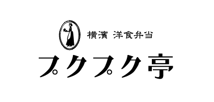 横濱 洋食弁当 プクプク亭