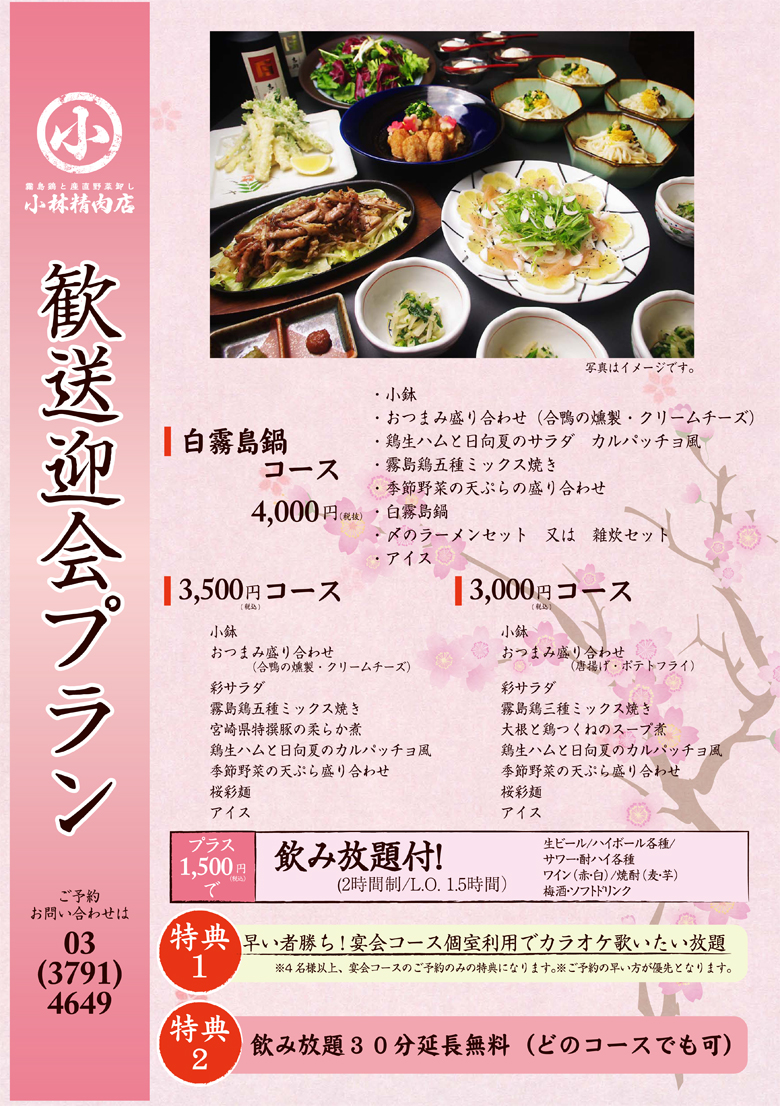 小林精肉店コース