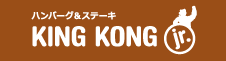 ハンバーグ＆ステーキ KING KONG Jr