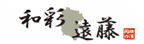 関内　和彩 遠藤