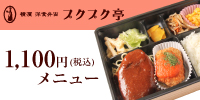 1100円メニューアイコン