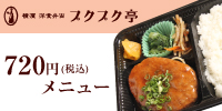 720円メニューアイコン