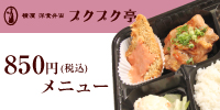 850円メニューアイコン
