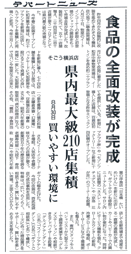 デパートニュース