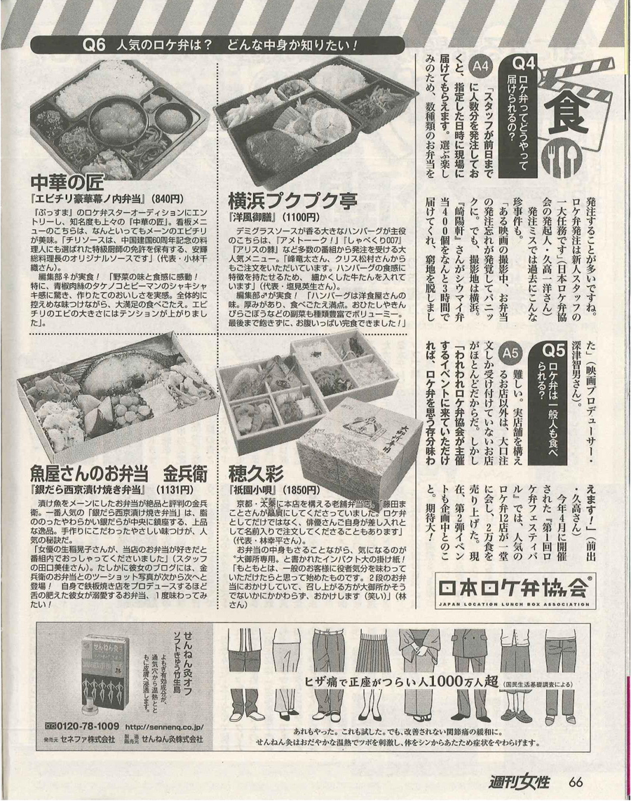 web　R-25 家庭でも！ 「ロケ弁」人気ランキング